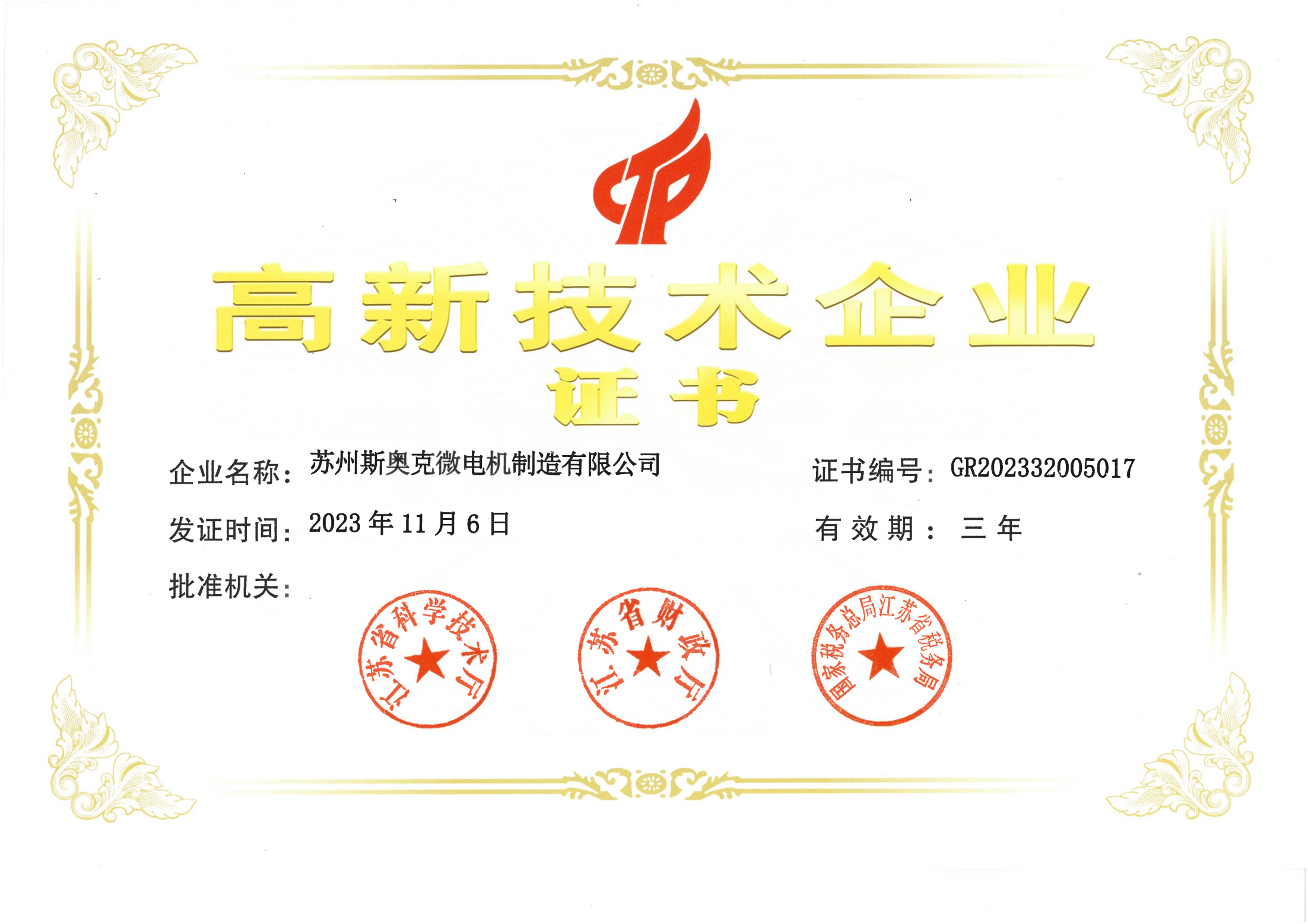 高企證書(shū)2026年11月