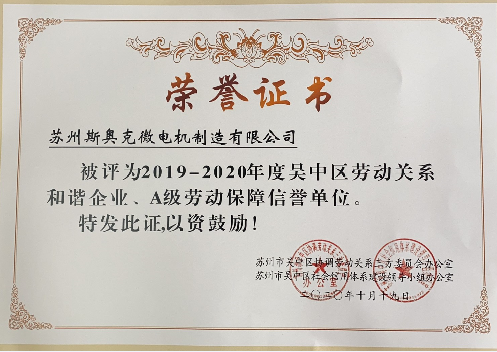 和諧企業(yè)榮譽(yù)證書(shū)