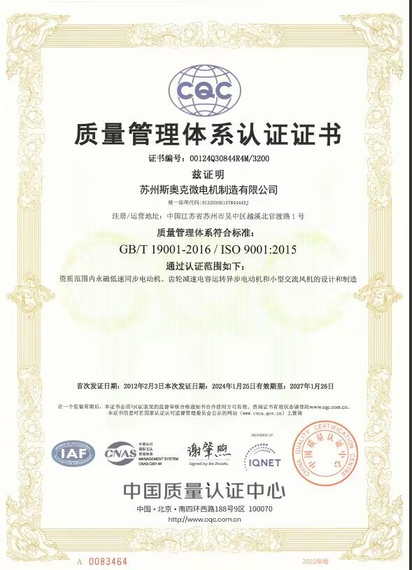 質量管理體系認證證書